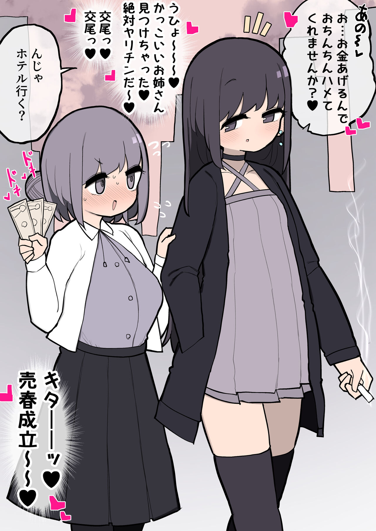 お金あげるんでふたなりおちんちんハメてくれませんか～？♥ page 1 full