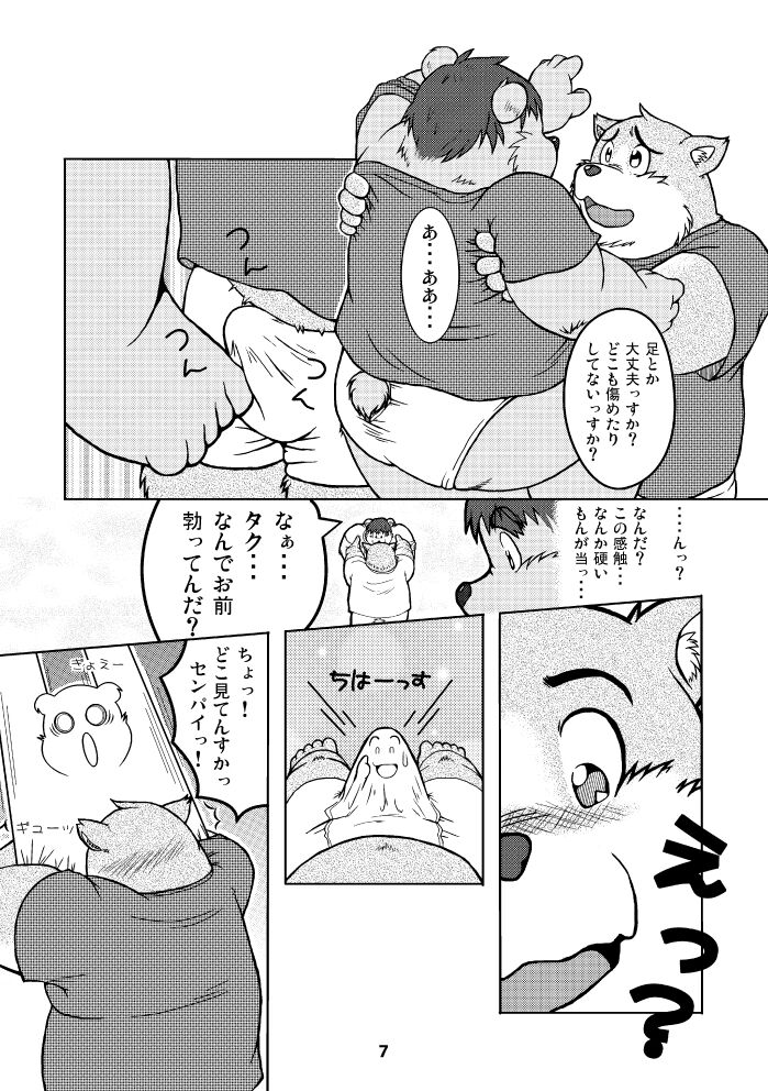 Kemonoyu Soushuuban page 6 full