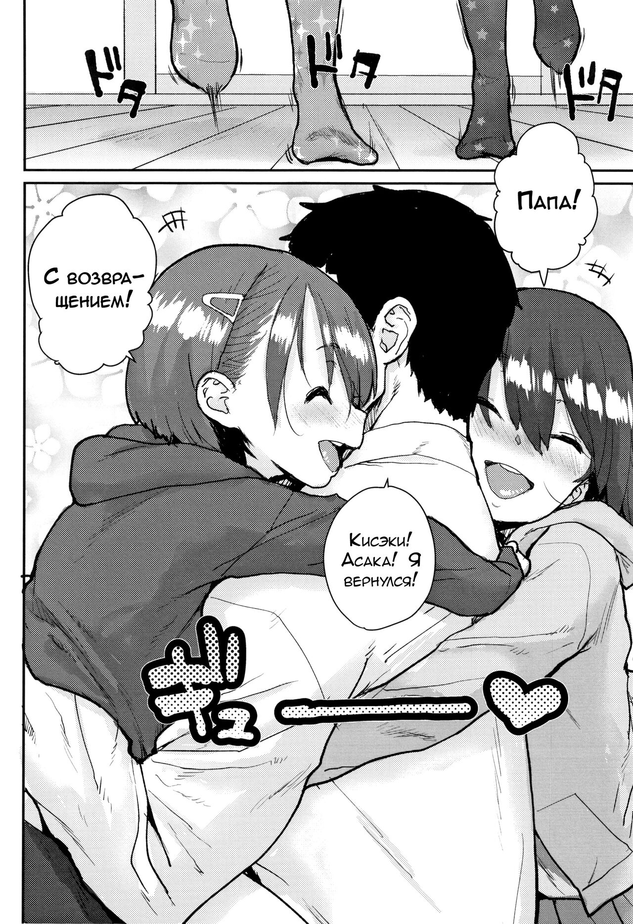 Futarijime | Заполучить обеих сразу page 4 full