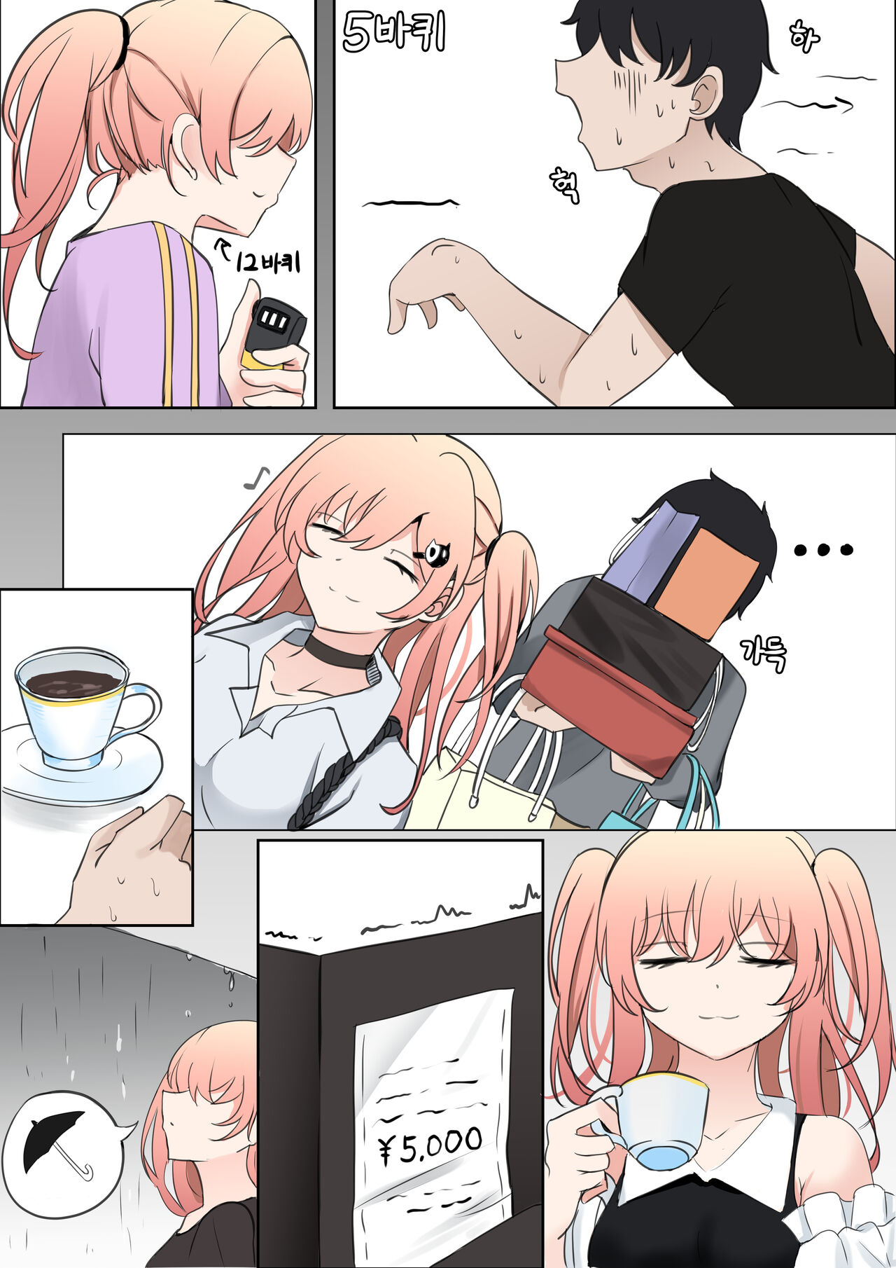 4-천재와 바보사이 page 10 full