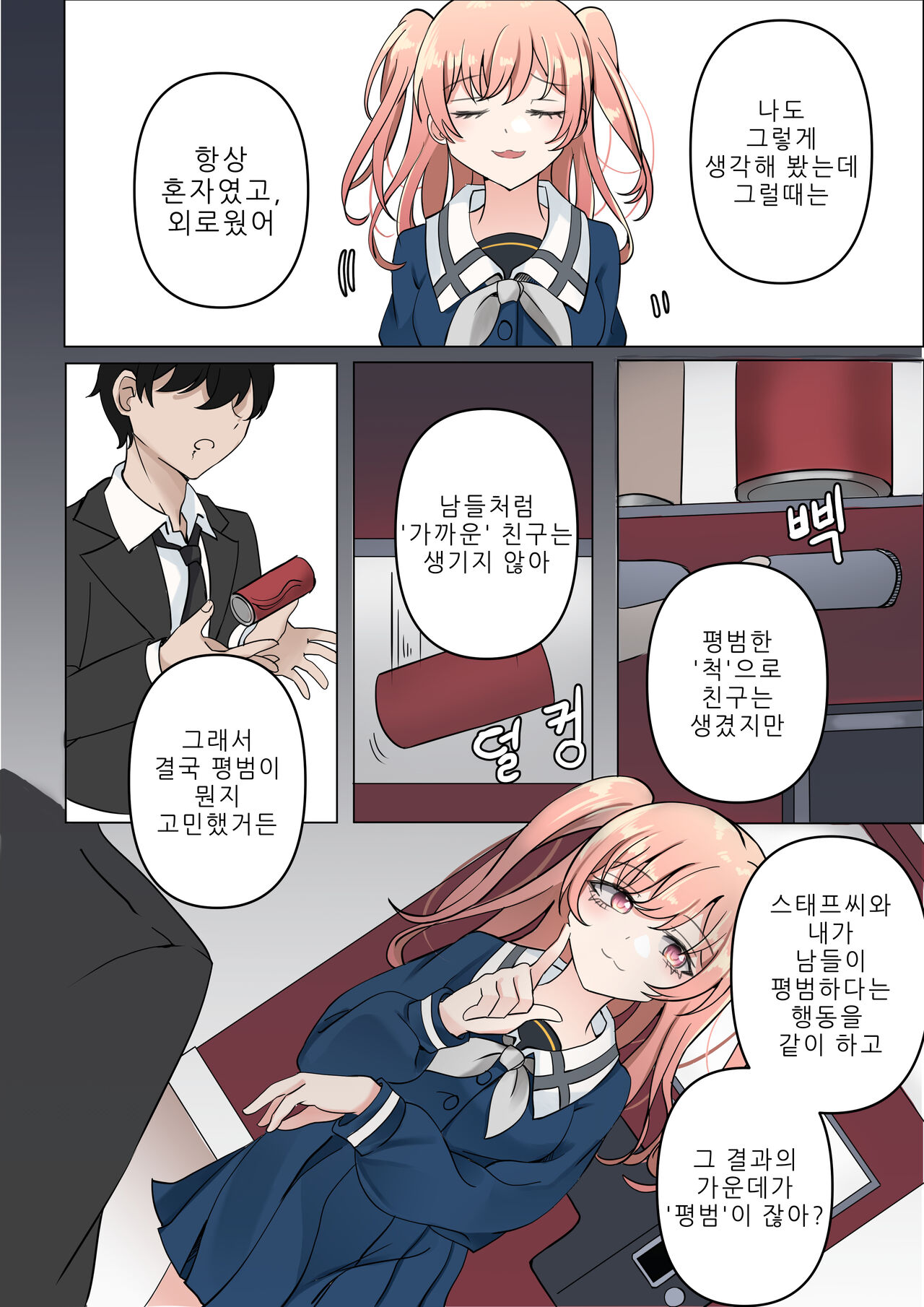 4-천재와 바보사이 page 8 full