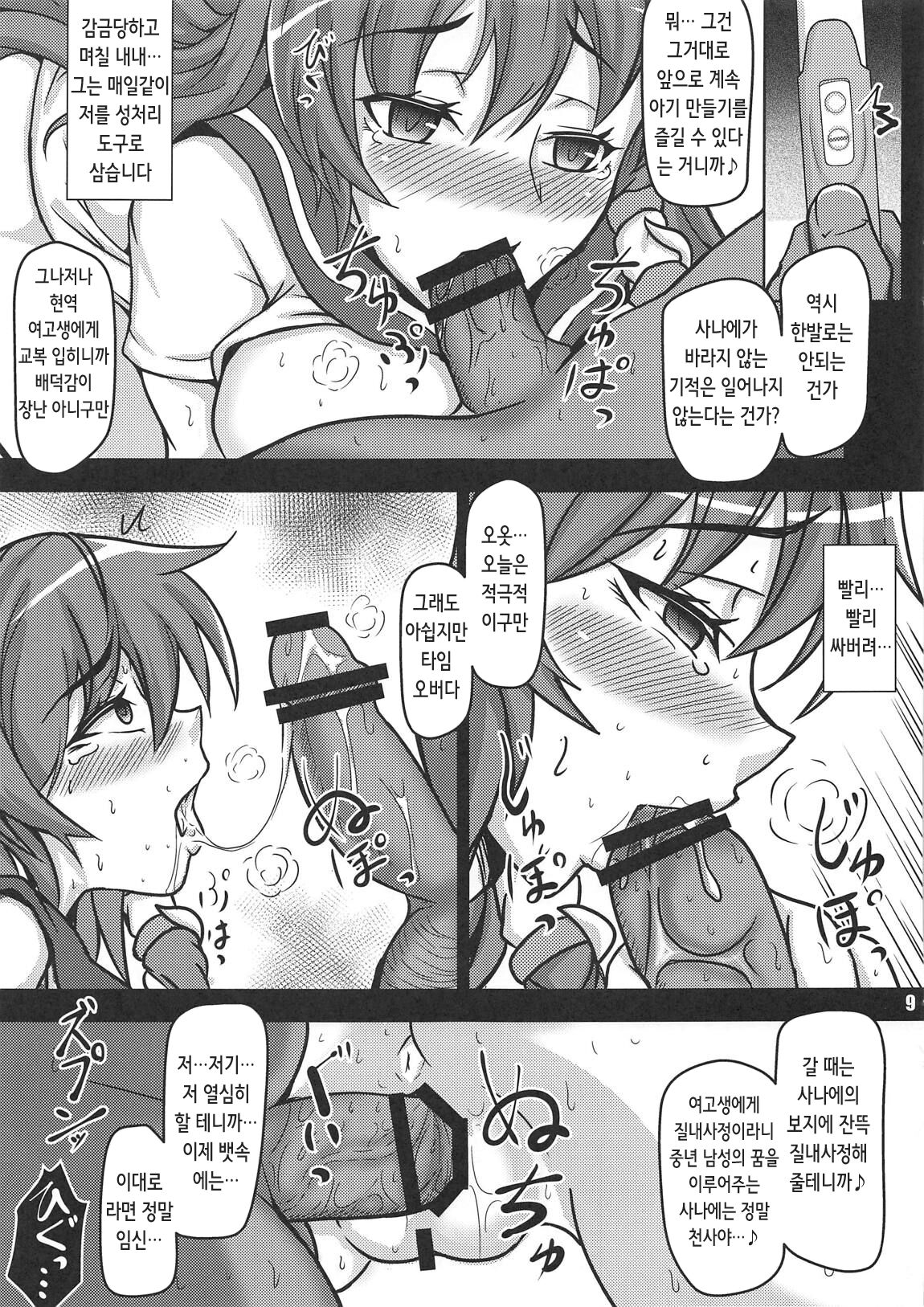 Kyousei Ninkatsu Kochiya Sanae | 강제 임신 생활 코치야 사나에 page 8 full