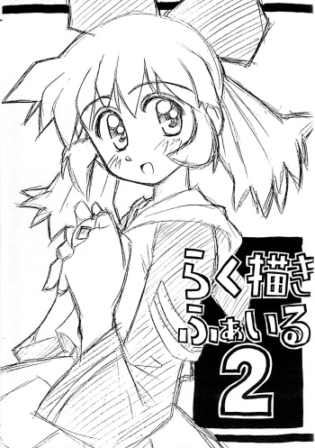 Rakugaki File 2 cover