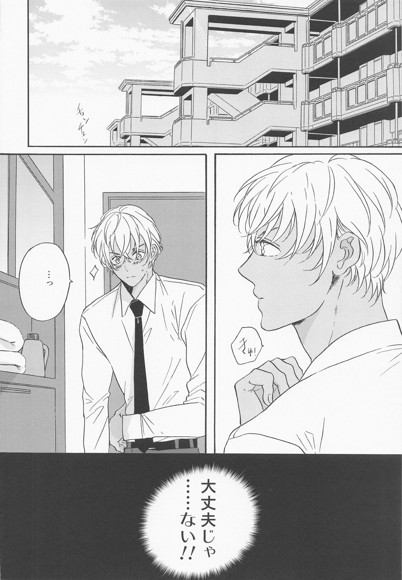 Kaettara Kimi o Daku page 5 full