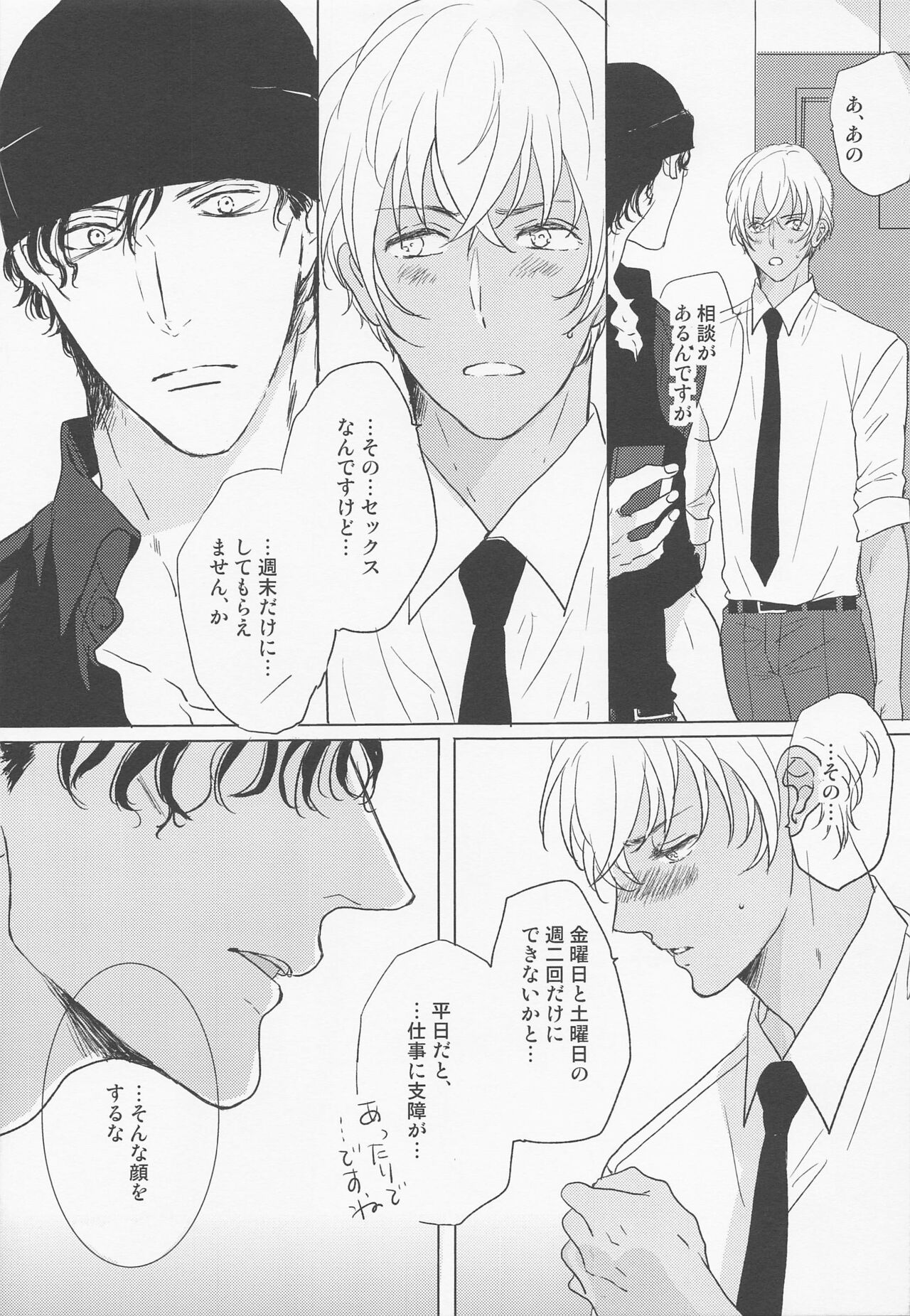 Kaettara Kimi o Daku page 6 full