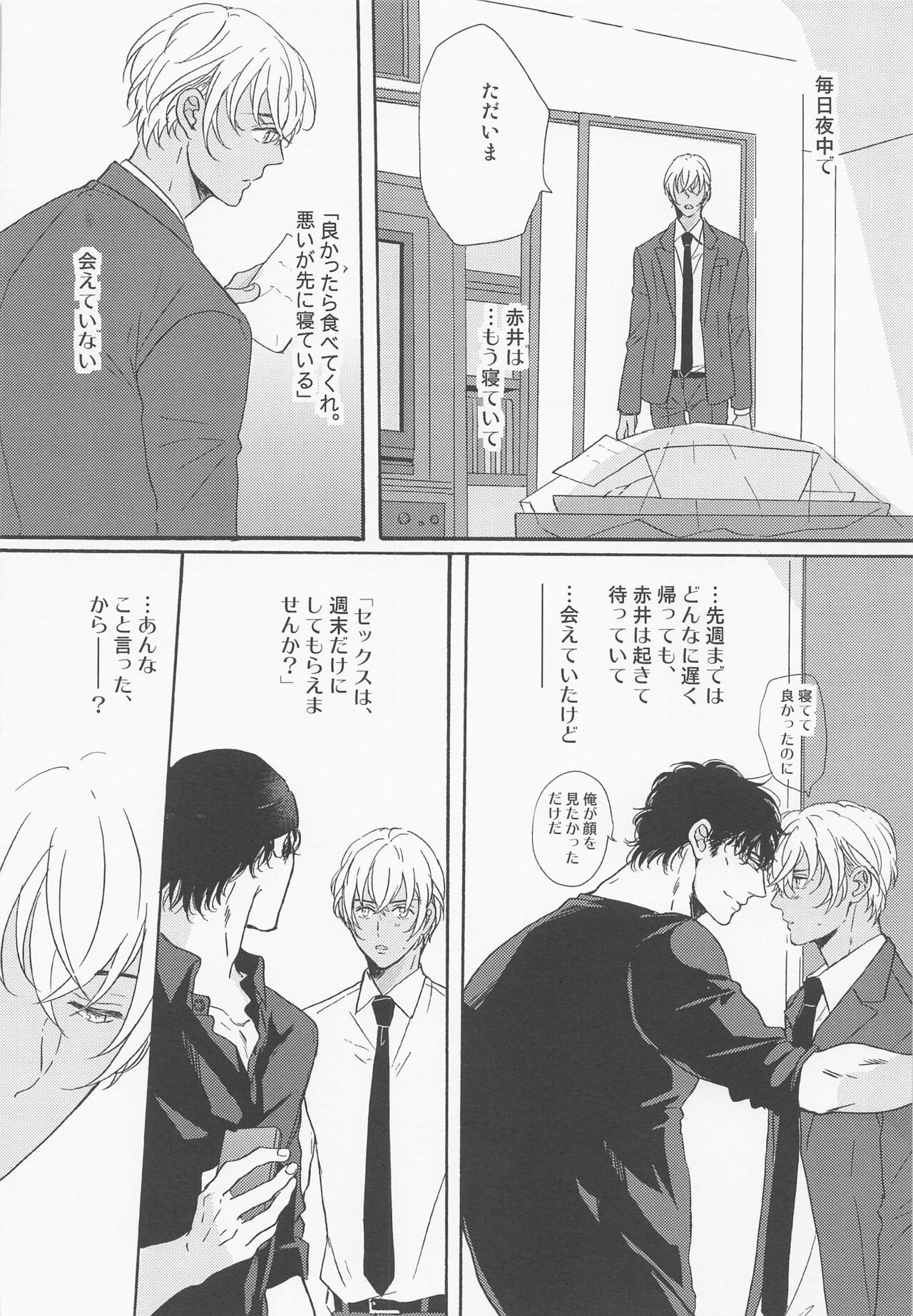 Kaettara Kimi o Daku page 9 full