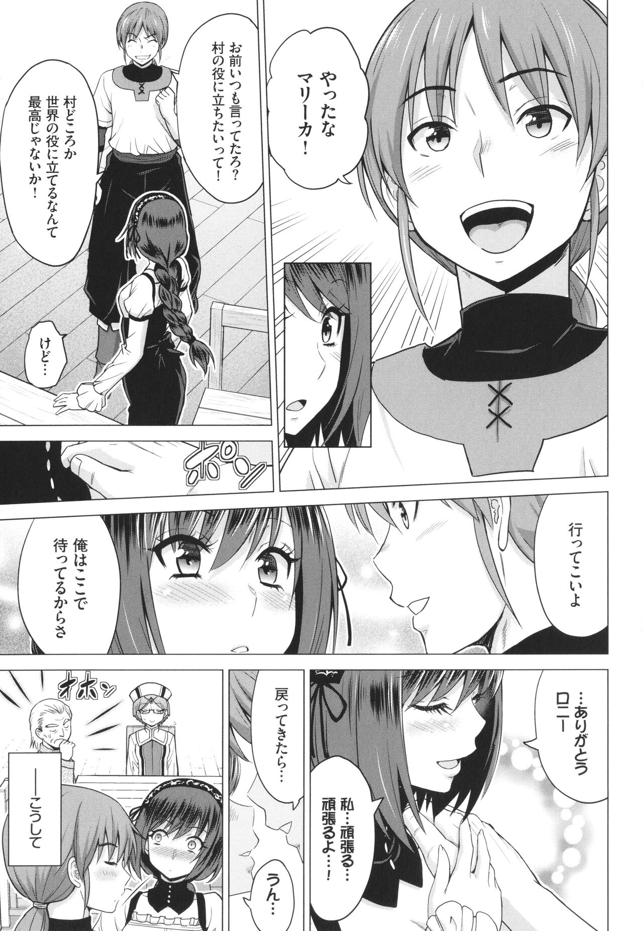 Seijo no Rakuin -Annunciation of despair- page 10 full