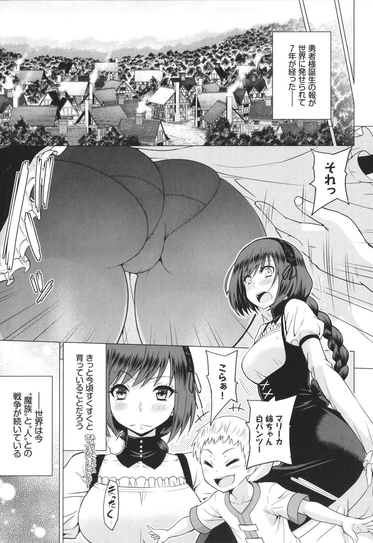 Seijo no Rakuin -Annunciation of despair- page 6 full