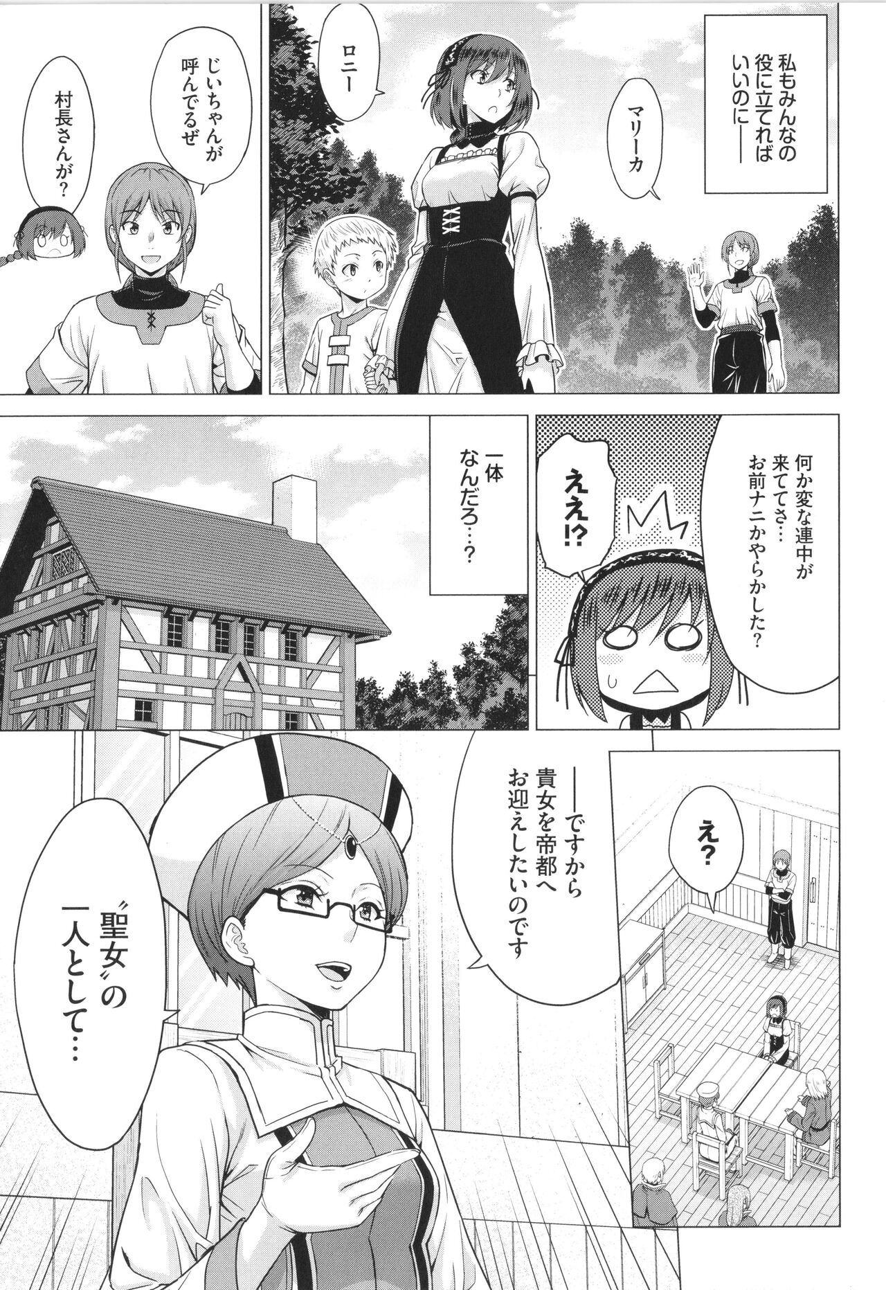Seijo no Rakuin -Annunciation of despair- page 8 full