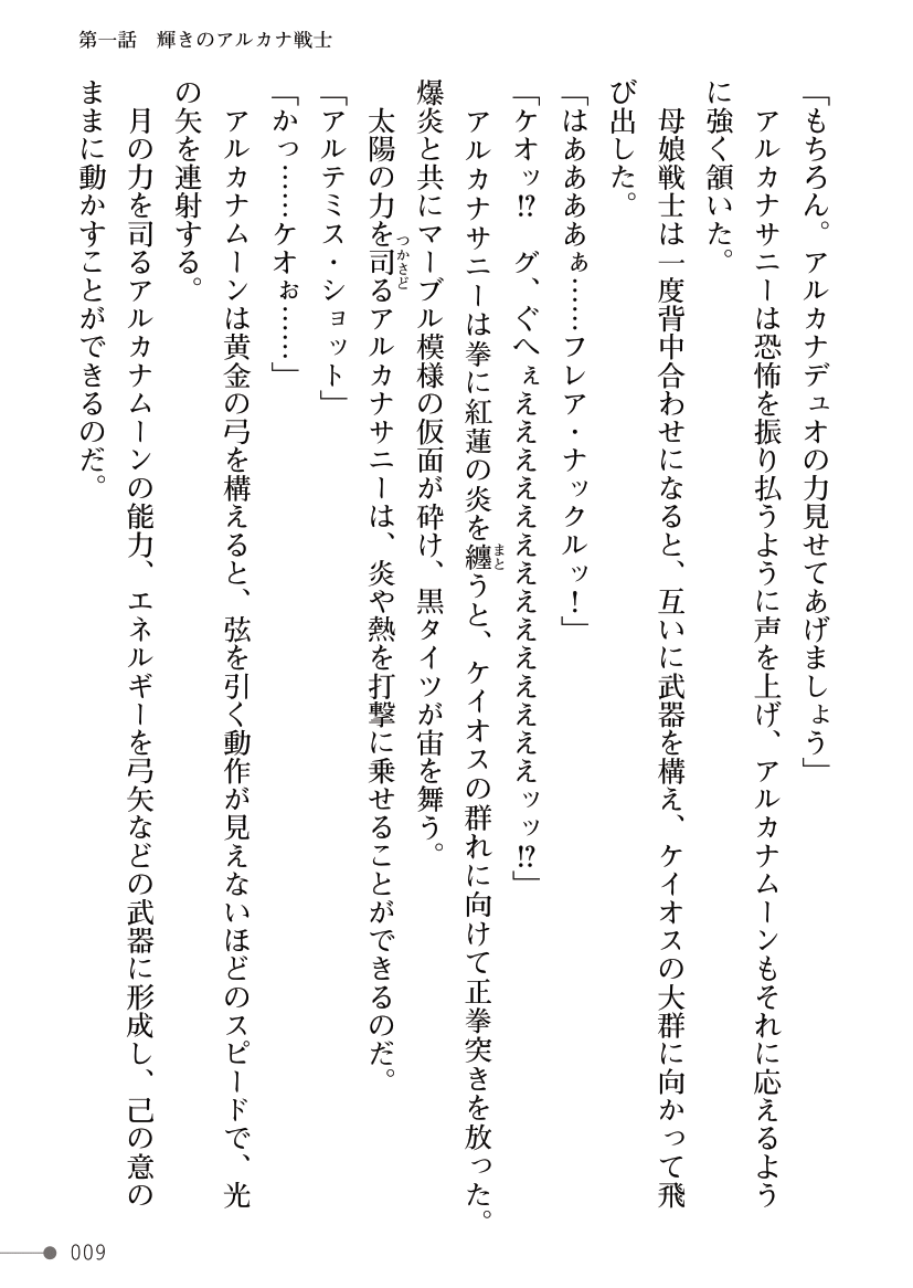 Kouki no Arcana Duo ～Hentai Zecchou ni Ochiru Futanari Oyako ～ page 9 full