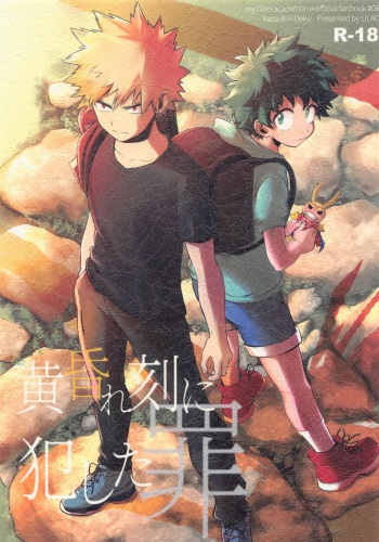 Tasogarere Koku ni Okashita Tumi cover
