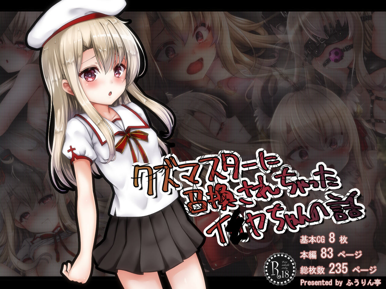 Kuzu Master ni Shoukan sarechatta Illya-chan no Hanashi page 1 full