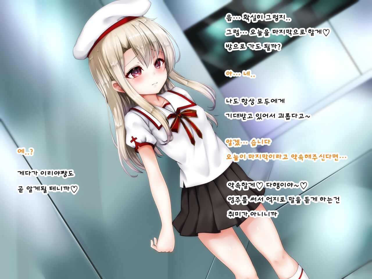 Kuzu Master ni Shoukan sarechatta Illya-chan no Hanashi page 5 full