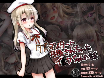 Kuzu Master ni Shoukan sarechatta Illya-chan no Hanashi cover