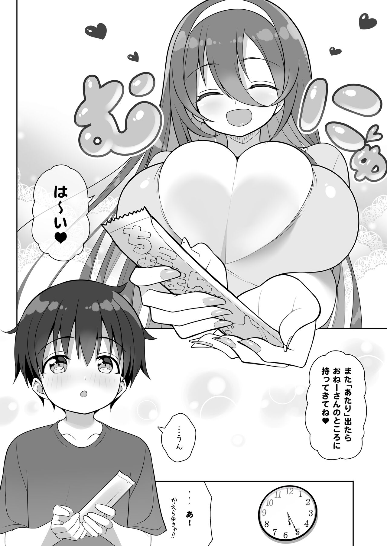 Atari ga Muchimuchi Onee-san!? page 10 full