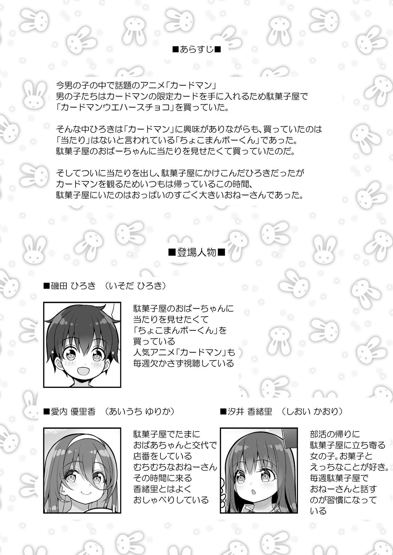 Atari ga Muchimuchi Onee-san!? page 4 full