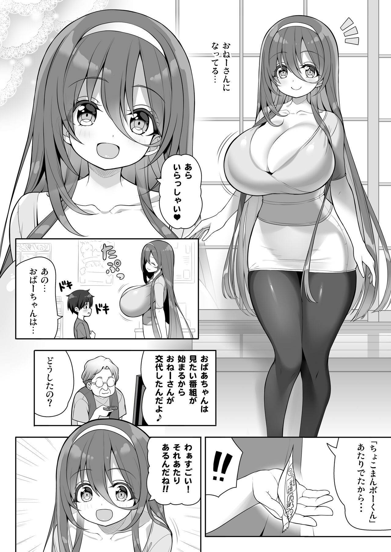 Atari ga Muchimuchi Onee-san!? page 8 full