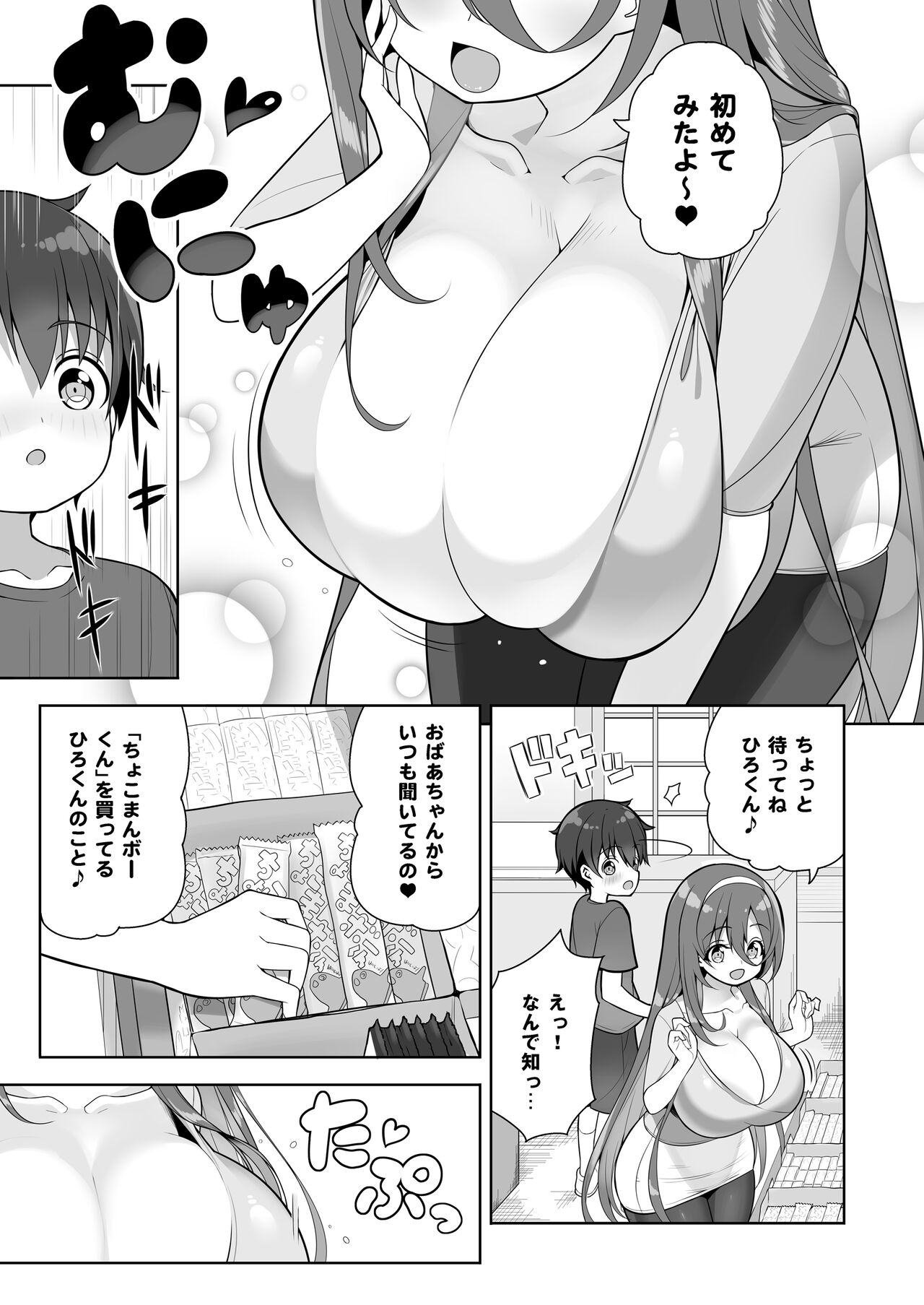 Atari ga Muchimuchi Onee-san!? page 9 full