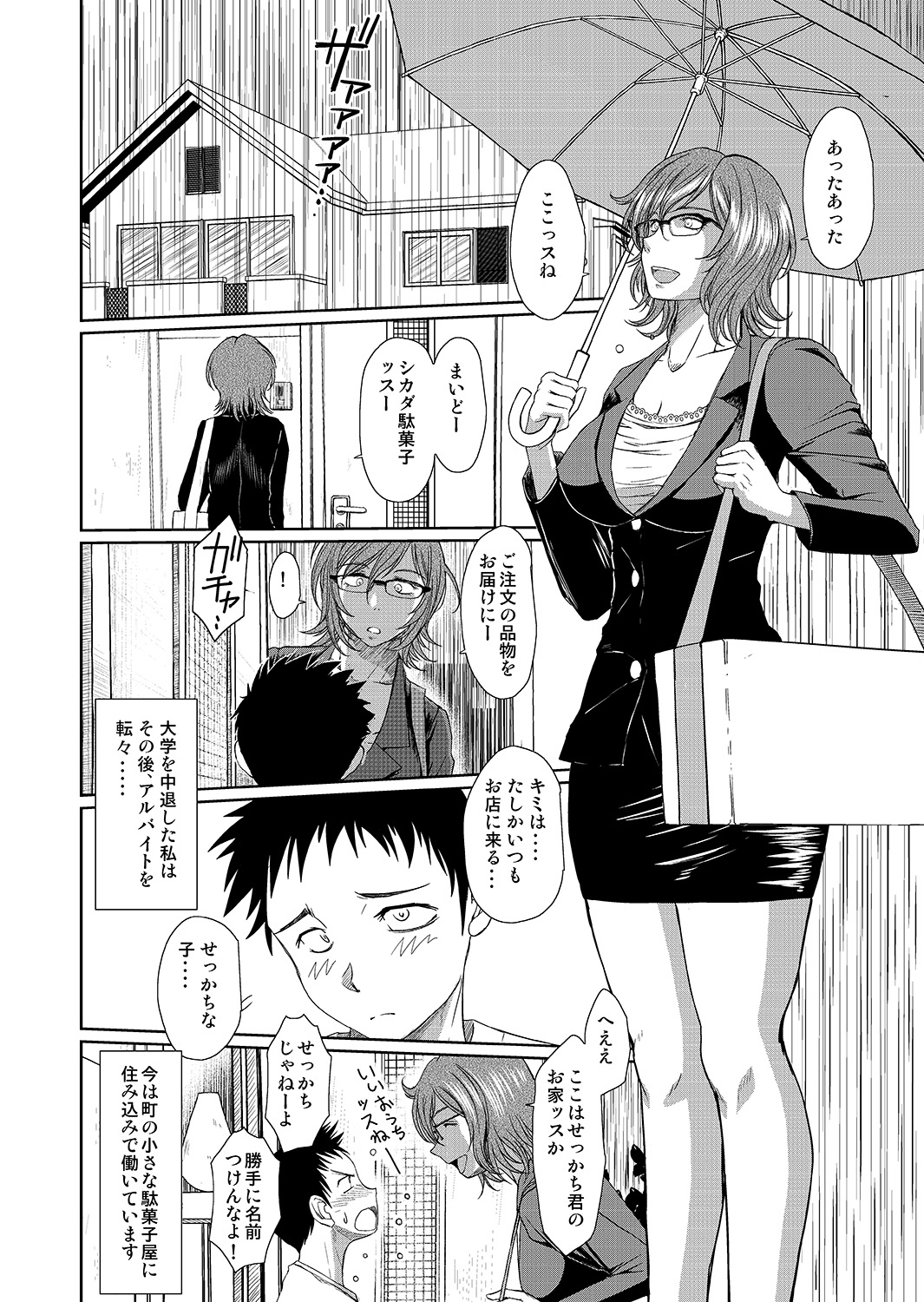 Dagashiya no Onna page 3 full