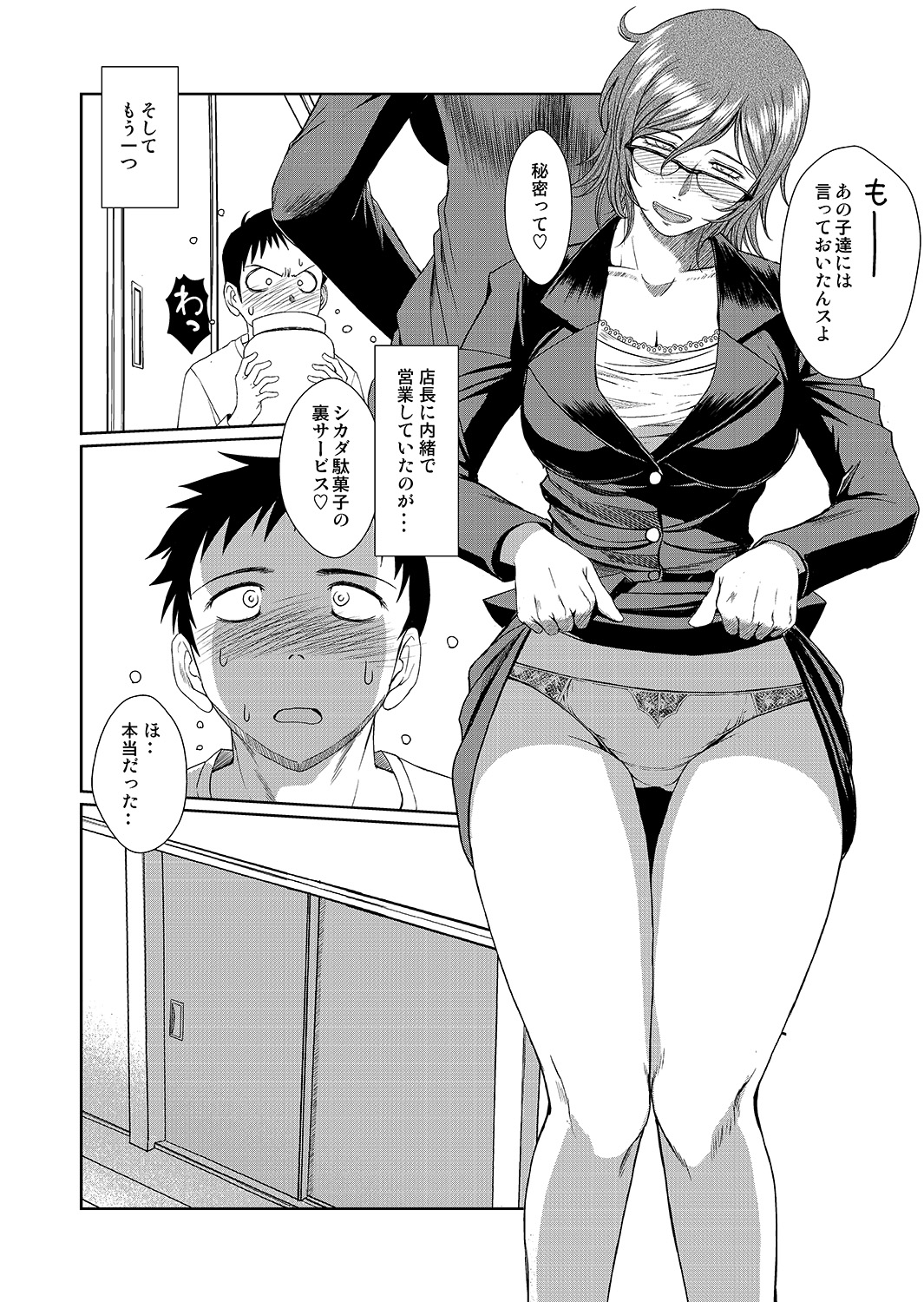 Dagashiya no Onna page 5 full