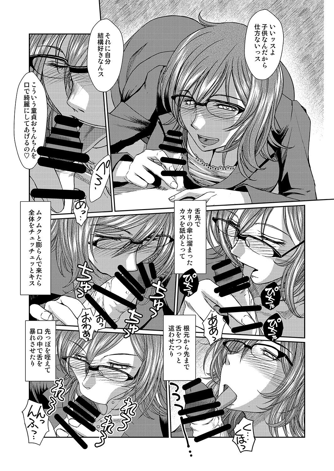 Dagashiya no Onna page 8 full