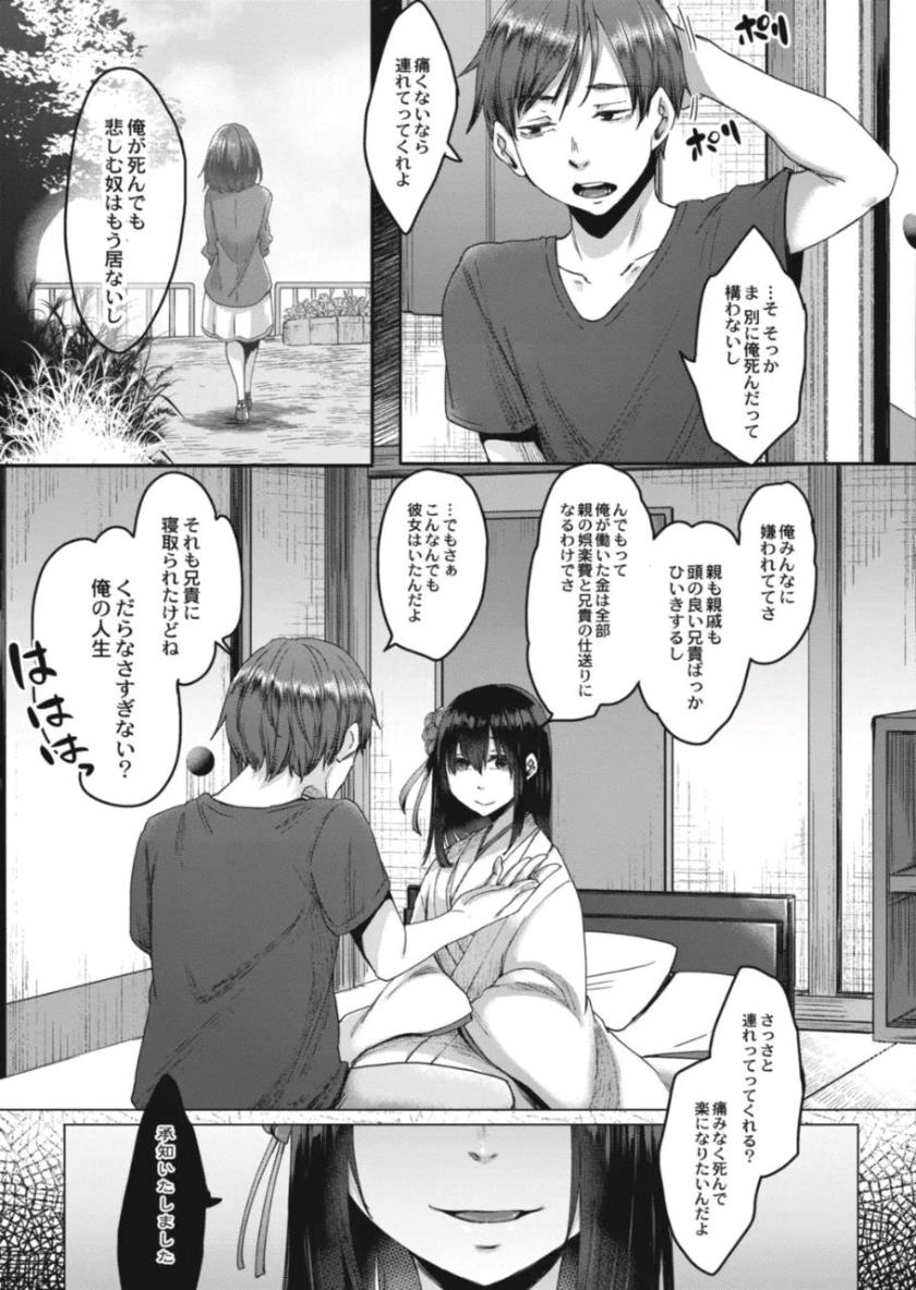 Reikon no Nuregoto page 4 full