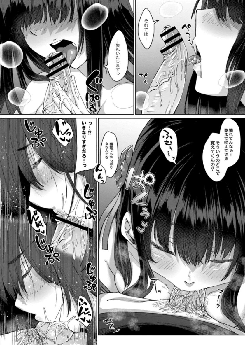 Reikon no Nuregoto page 9 full