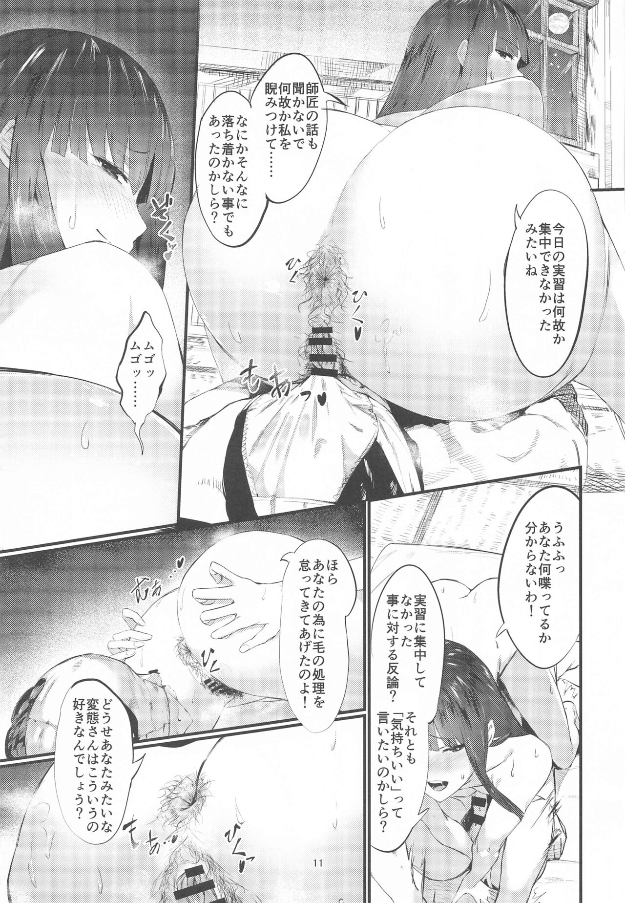 kakutesonobohimeihachinurareshitsuki page 10 full