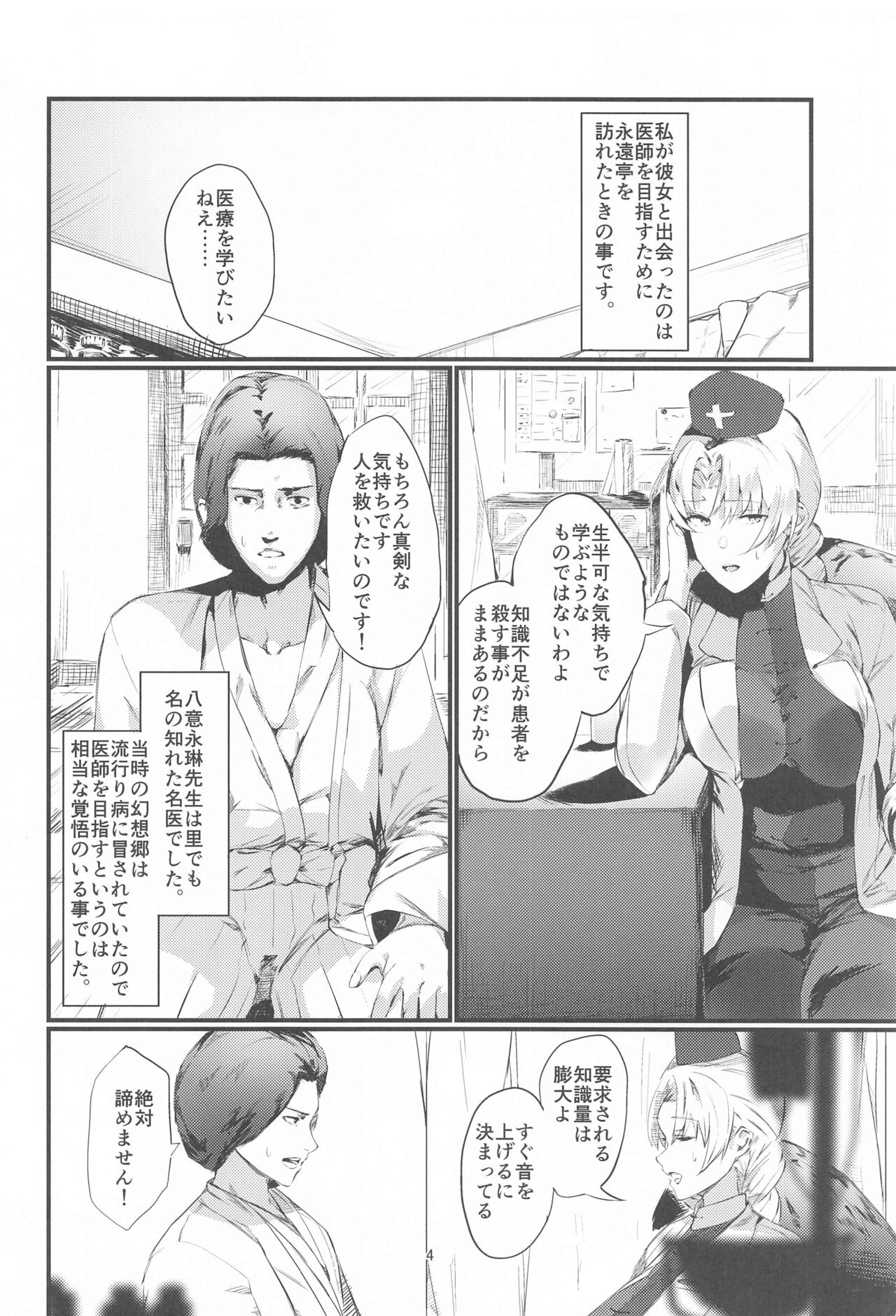 kakutesonobohimeihachinurareshitsuki page 3 full