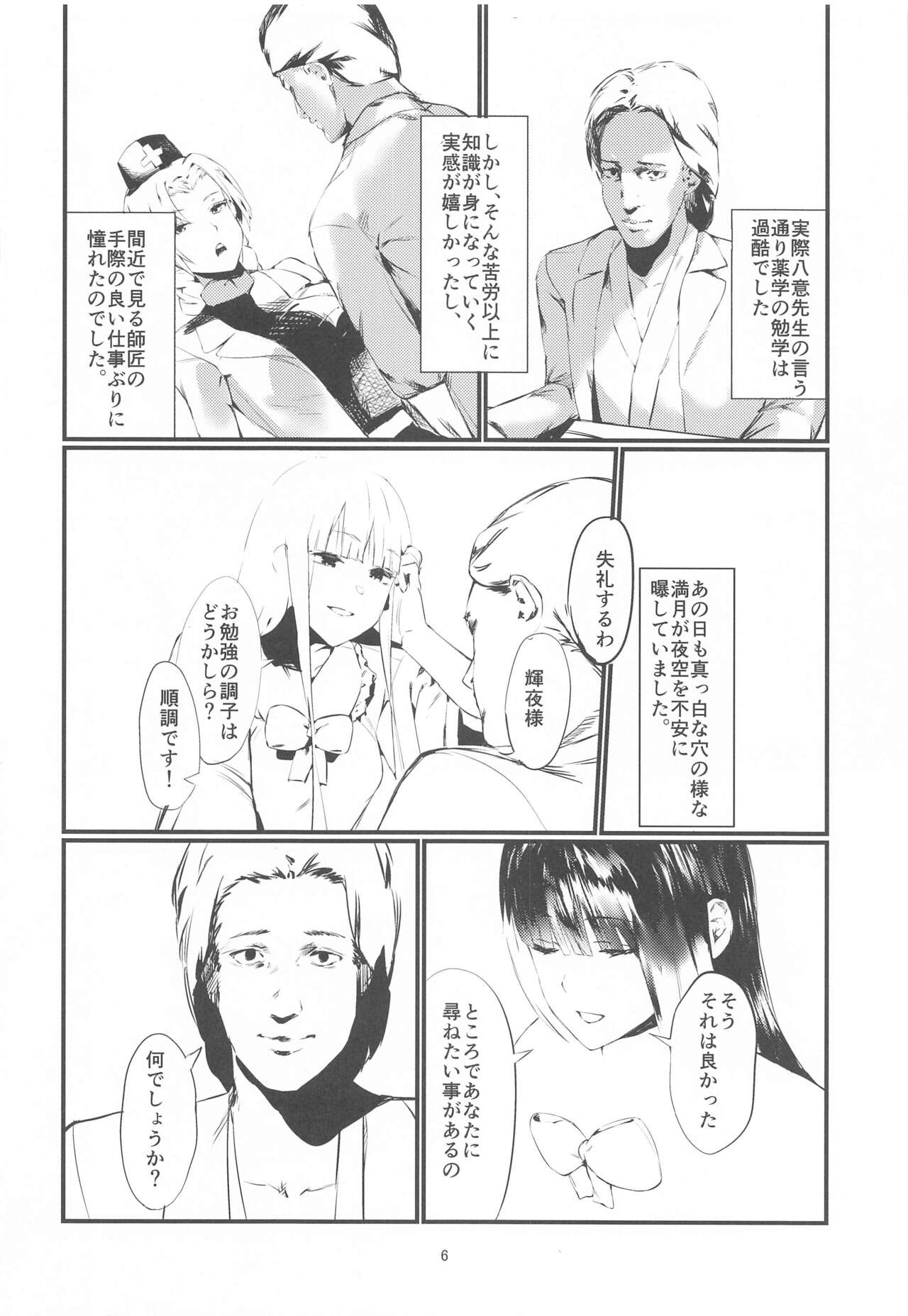kakutesonobohimeihachinurareshitsuki page 5 full