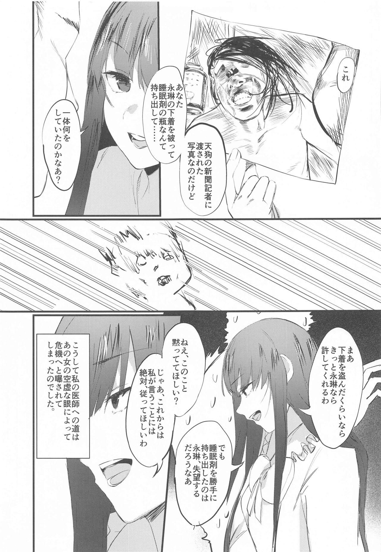 kakutesonobohimeihachinurareshitsuki page 6 full