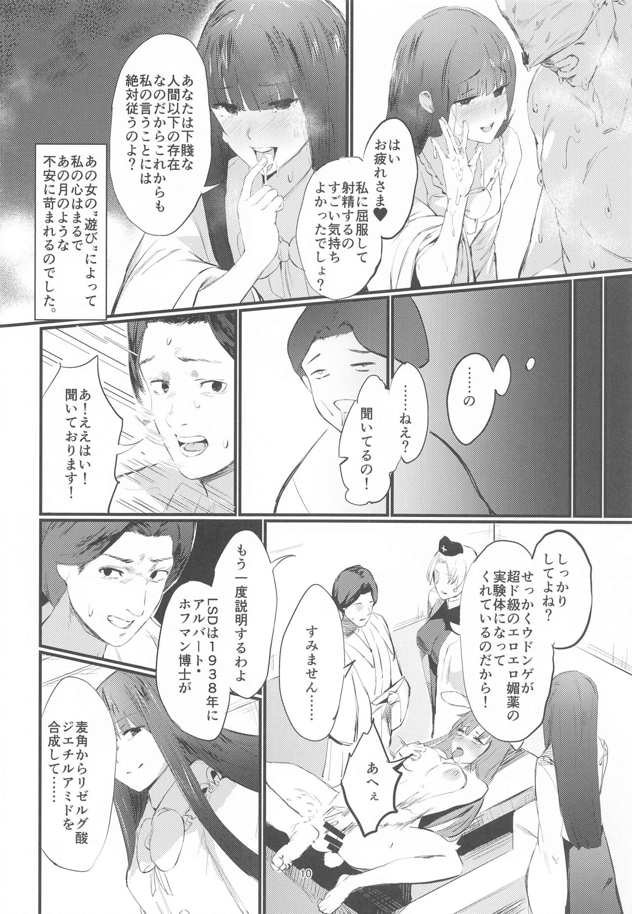 kakutesonobohimeihachinurareshitsuki page 9 full