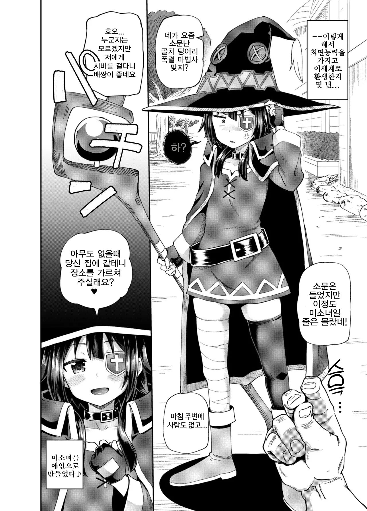 Bakuretsu Musume o Kanojo ni Shitara Yaru Koto nante Kimatteru! | 폭렬녀를 여자친구로 만든다면 할 일은 뻔해! page 5 full