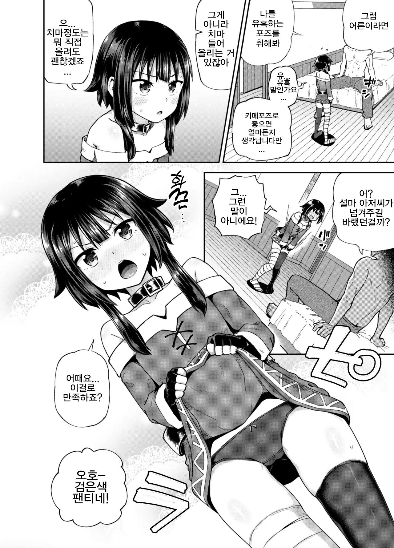 Bakuretsu Musume o Kanojo ni Shitara Yaru Koto nante Kimatteru! | 폭렬녀를 여자친구로 만든다면 할 일은 뻔해! page 7 full