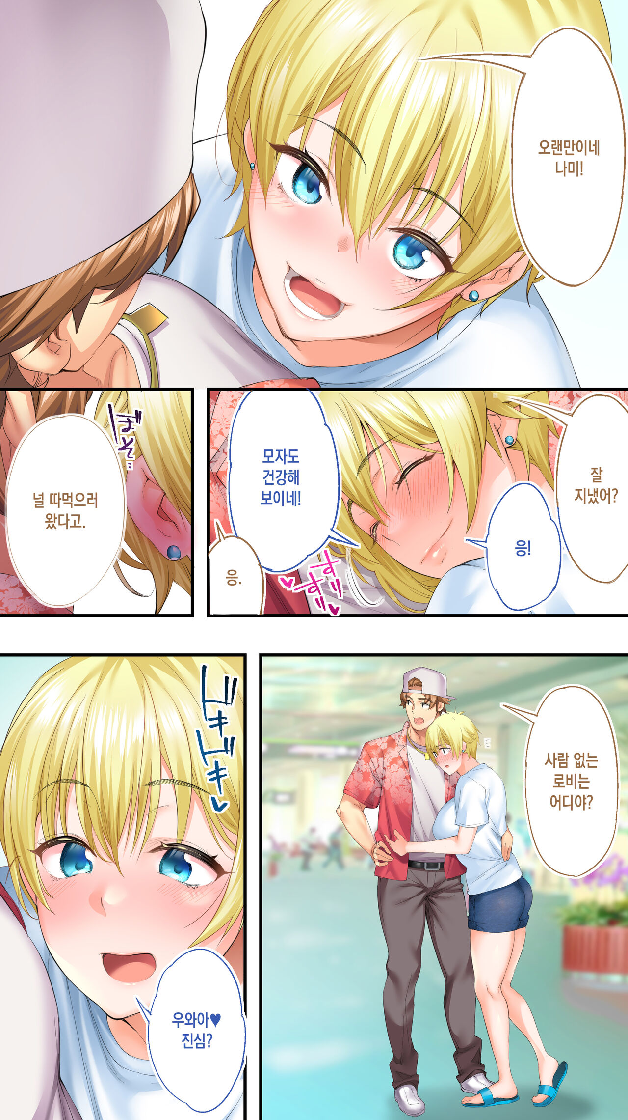 Panpan Travelers Okinawa Shuudan Rape Zumi Harem Hitoritabi Hen | 판판 트래블러 오키나와 집단 레이프 완 홀로 하렘 여행편 page 6 full