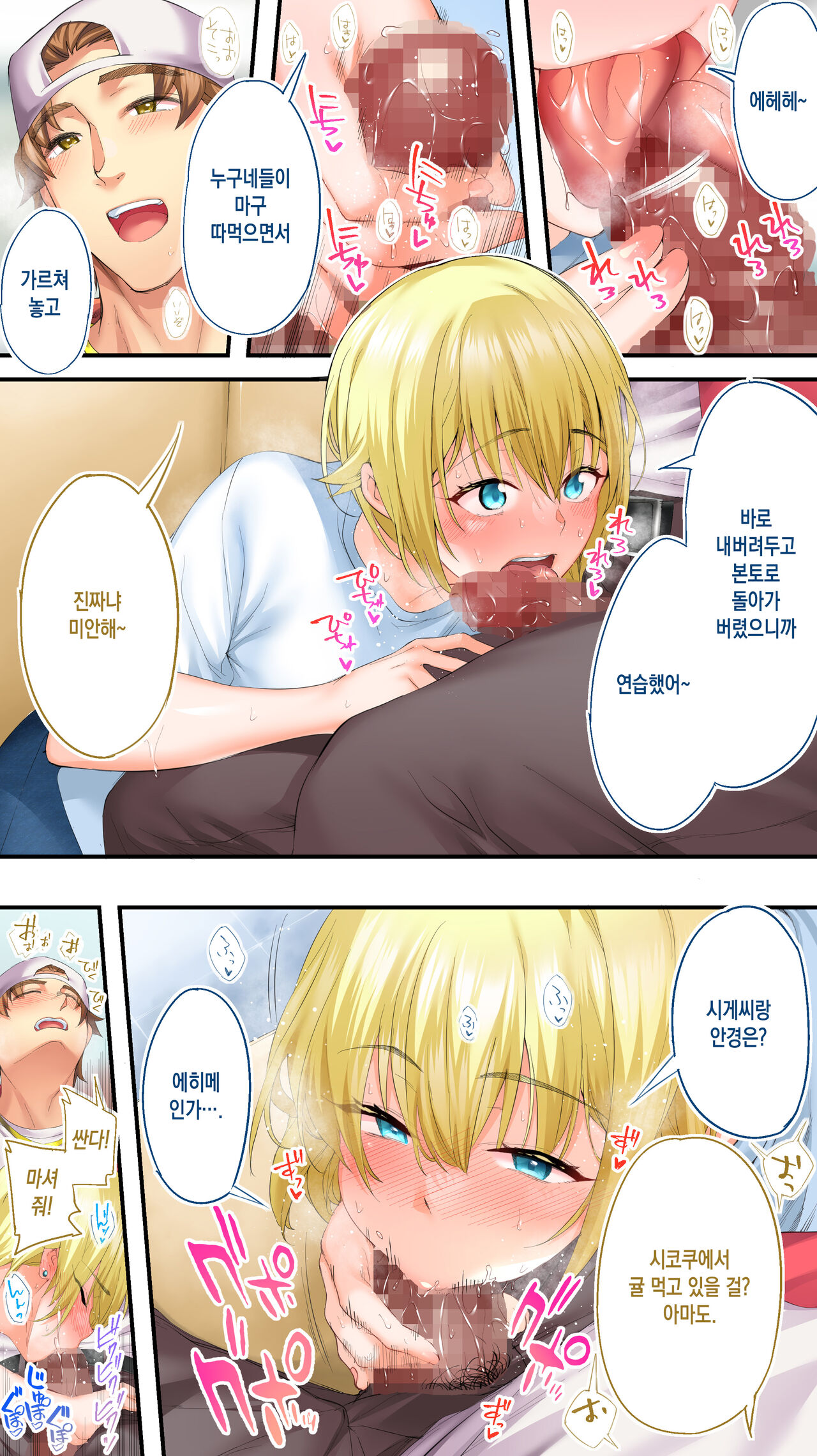 Panpan Travelers Okinawa Shuudan Rape Zumi Harem Hitoritabi Hen | 판판 트래블러 오키나와 집단 레이프 완 홀로 하렘 여행편 page 8 full