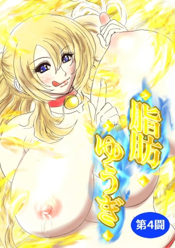 Fat Yugi Fourth Fight cover
