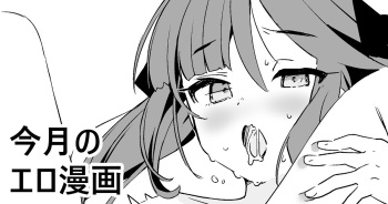 Kongetsu no Ero Manga cover