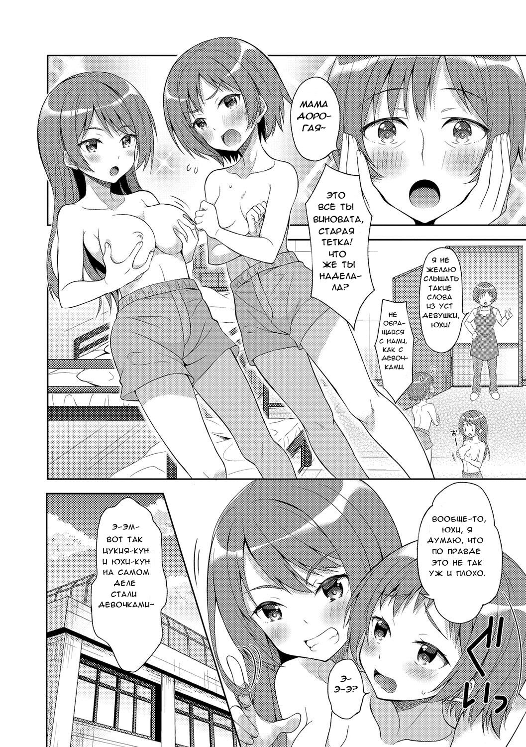 Futago de Joshikatsu! |  Жизнь девочек-близняшек... page 2 full