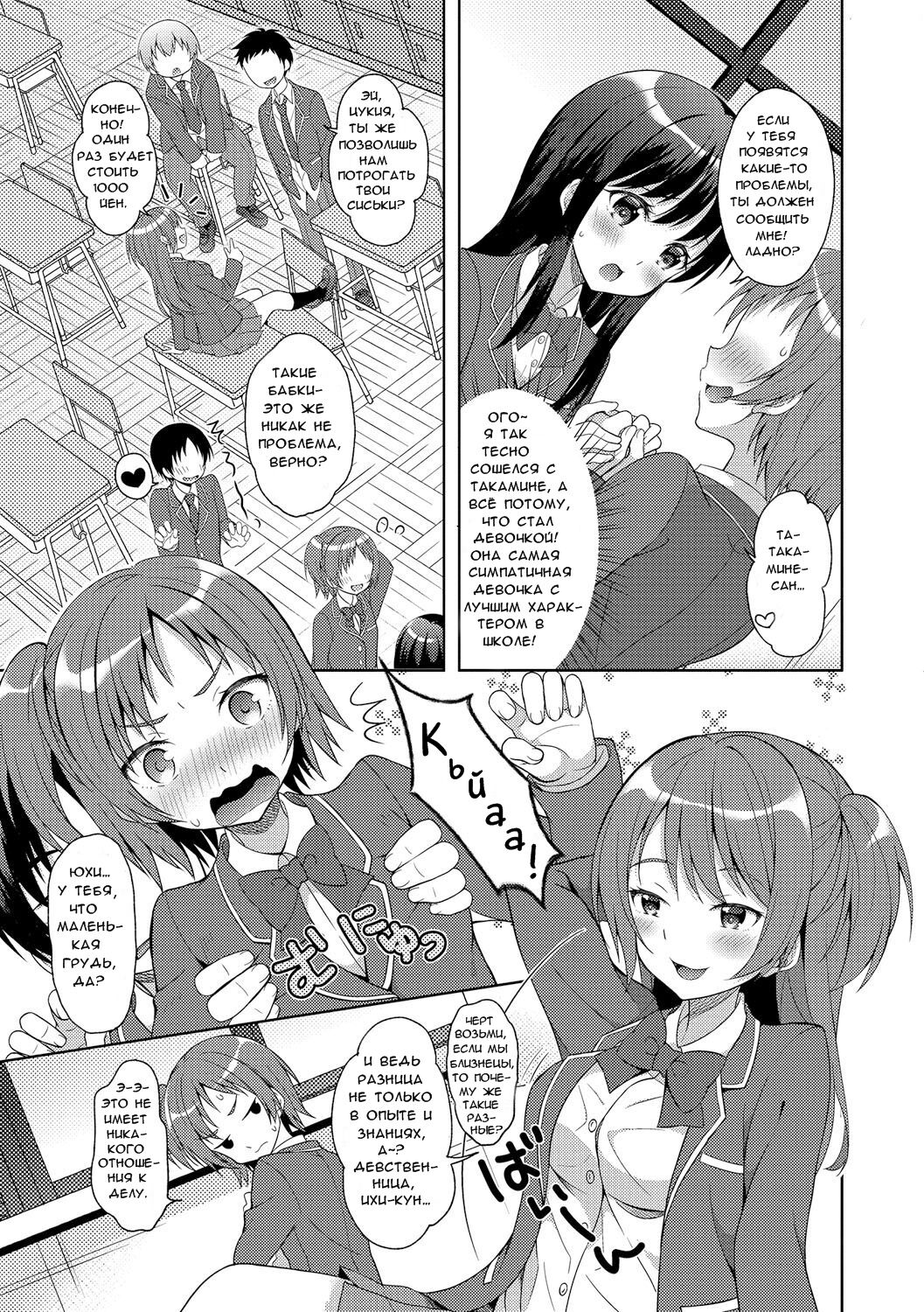 Futago de Joshikatsu! |  Жизнь девочек-близняшек... page 3 full