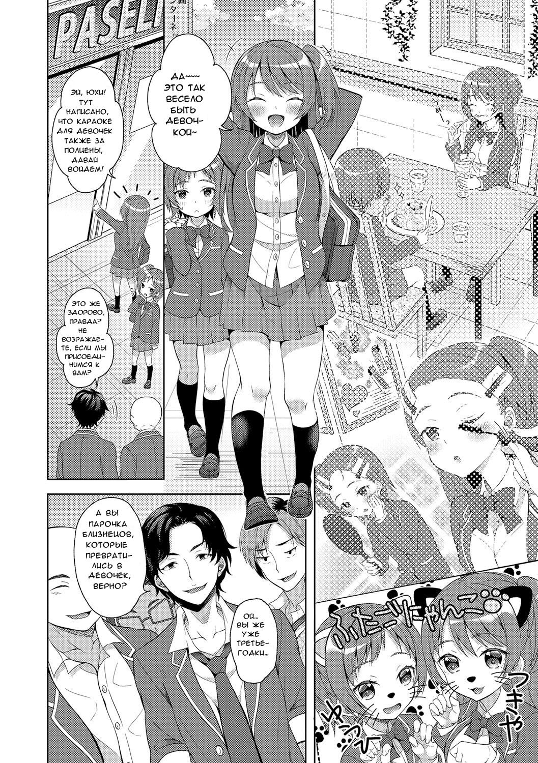 Futago de Joshikatsu! |  Жизнь девочек-близняшек... page 4 full