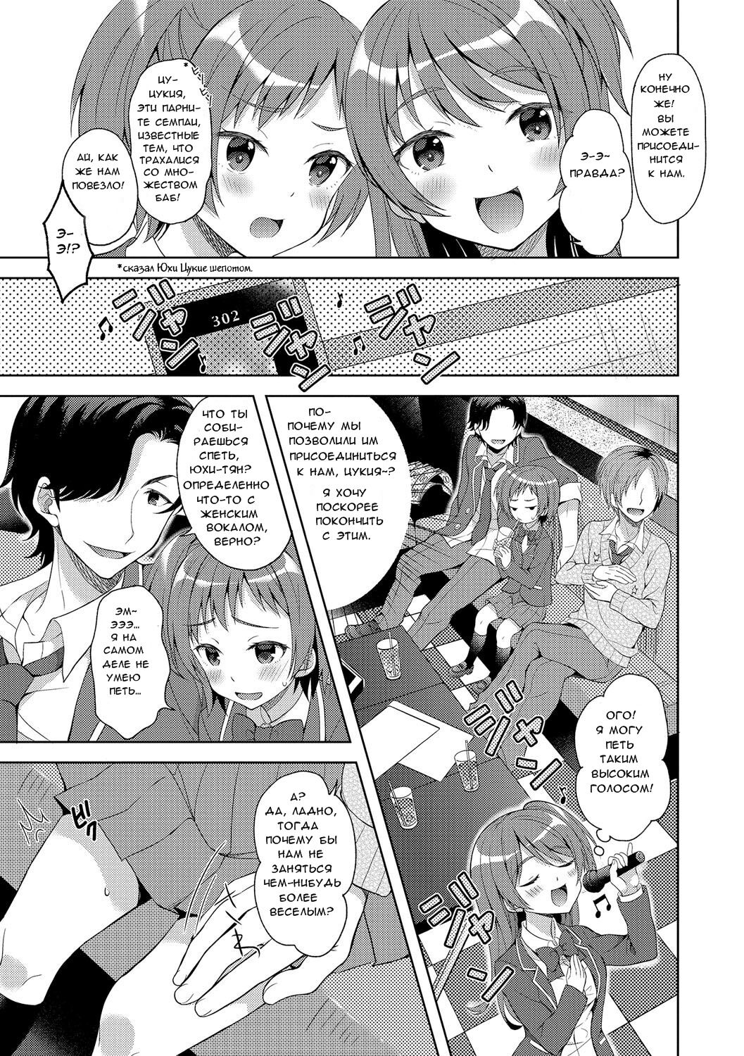 Futago de Joshikatsu! |  Жизнь девочек-близняшек... page 5 full