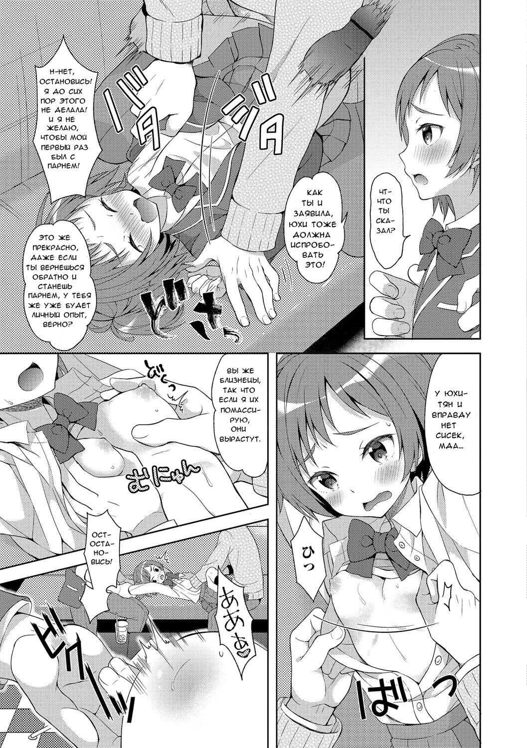 Futago de Joshikatsu! |  Жизнь девочек-близняшек... page 7 full