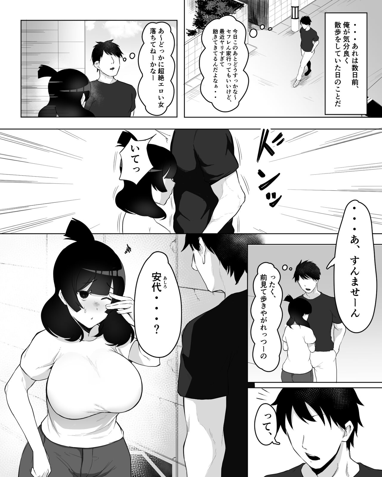 陰キャ女子犯したらセフレになった件w page 5 full
