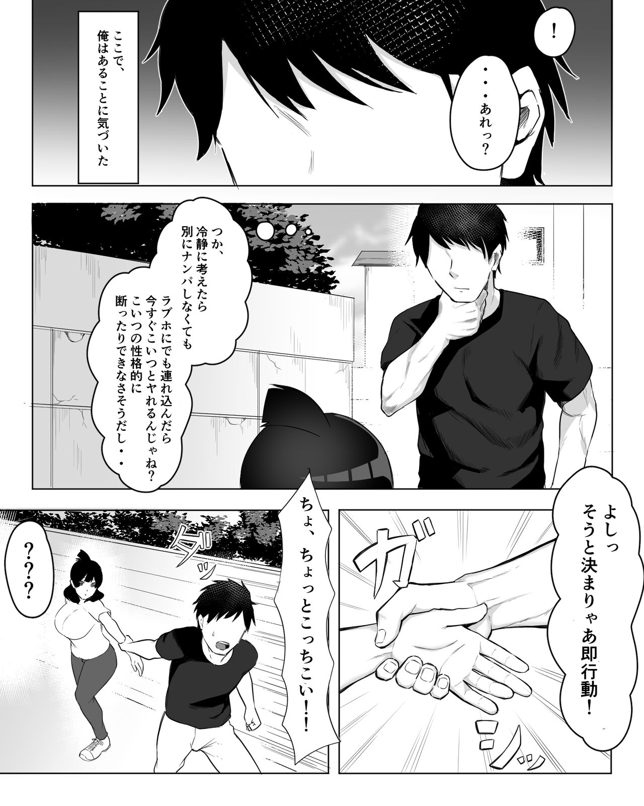 陰キャ女子犯したらセフレになった件w page 8 full