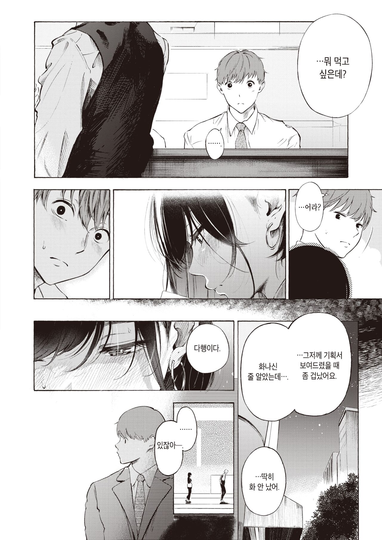 Impression | 임프레션 page 10 full
