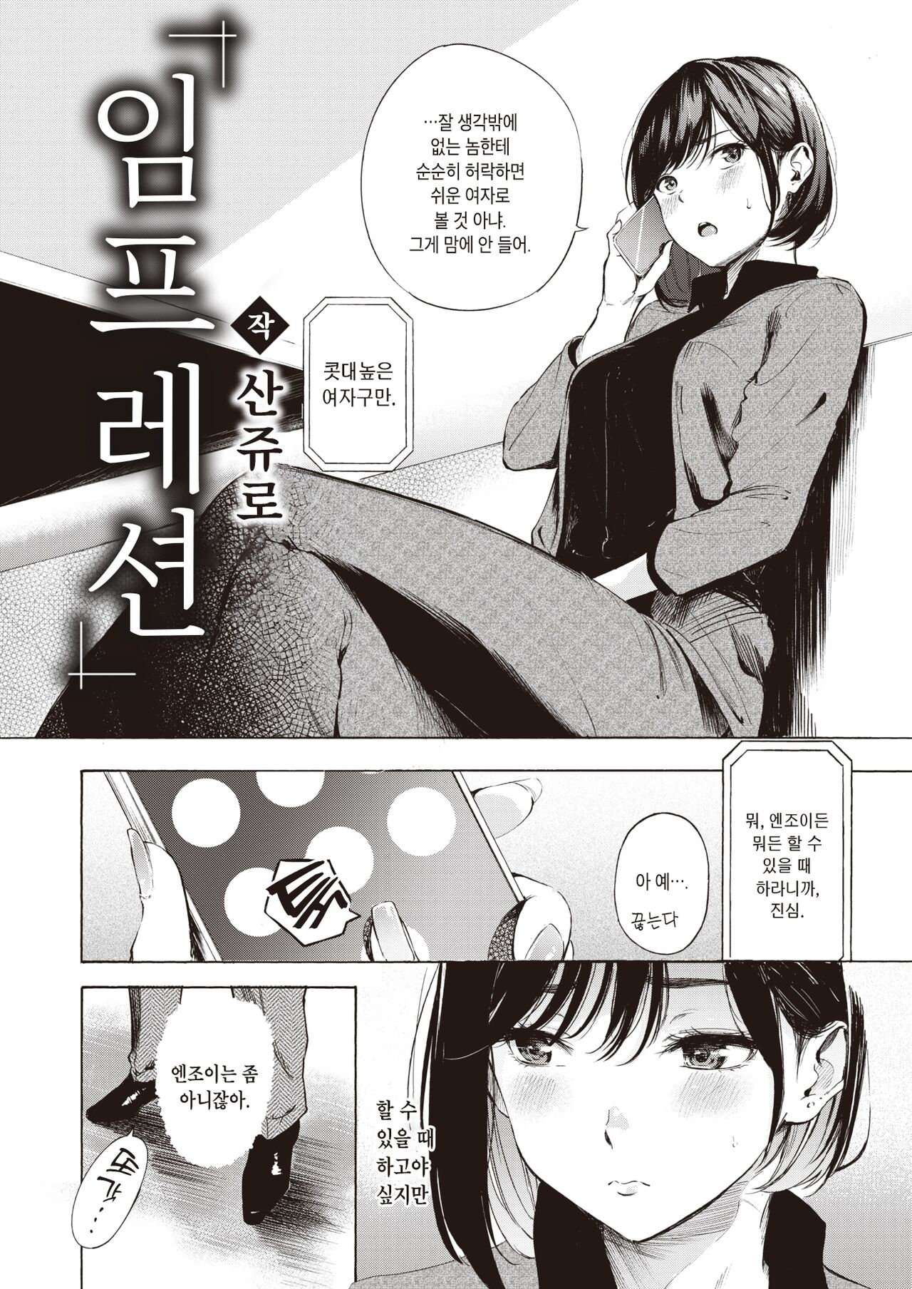 Impression | 임프레션 page 2 full