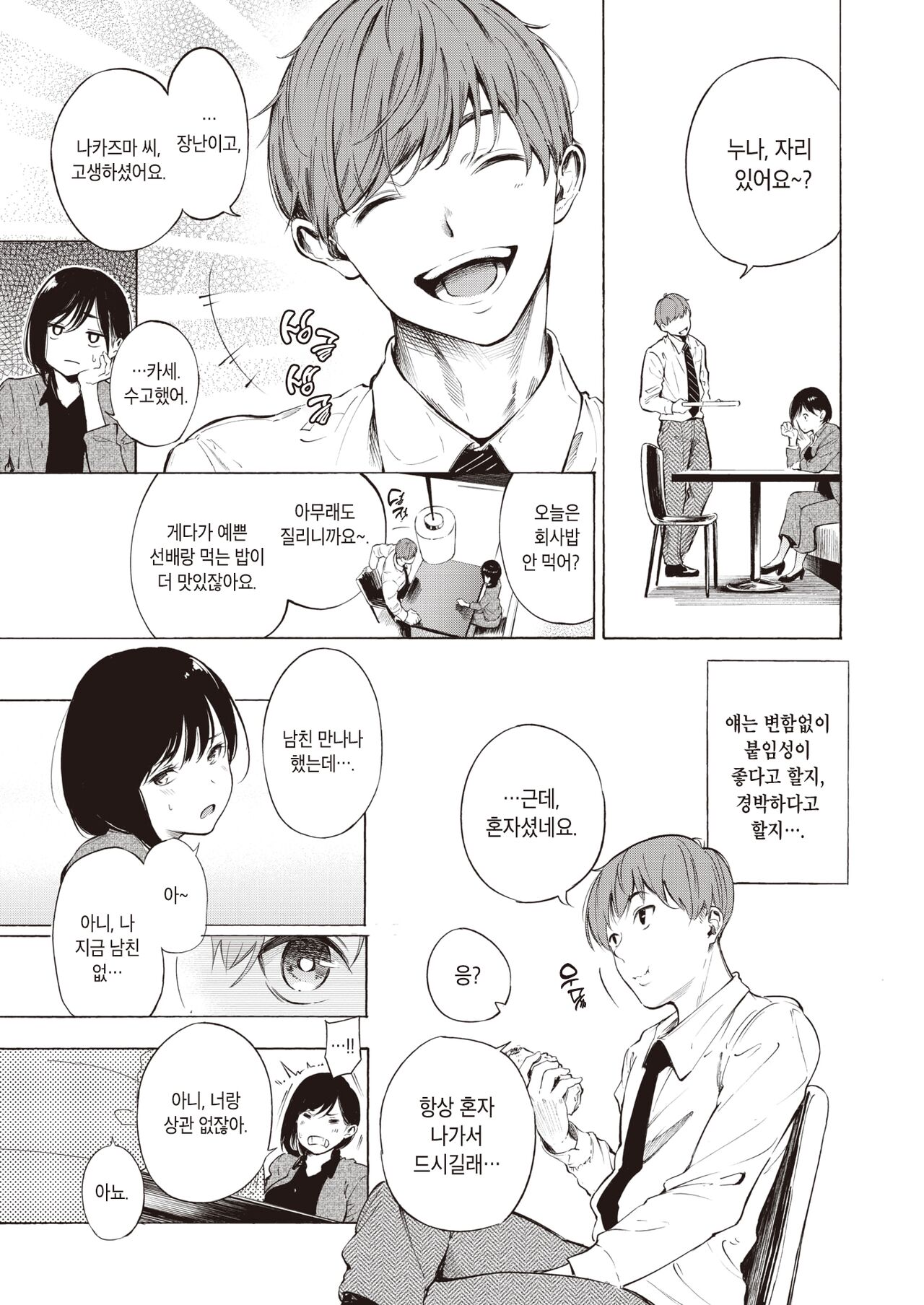 Impression | 임프레션 page 3 full