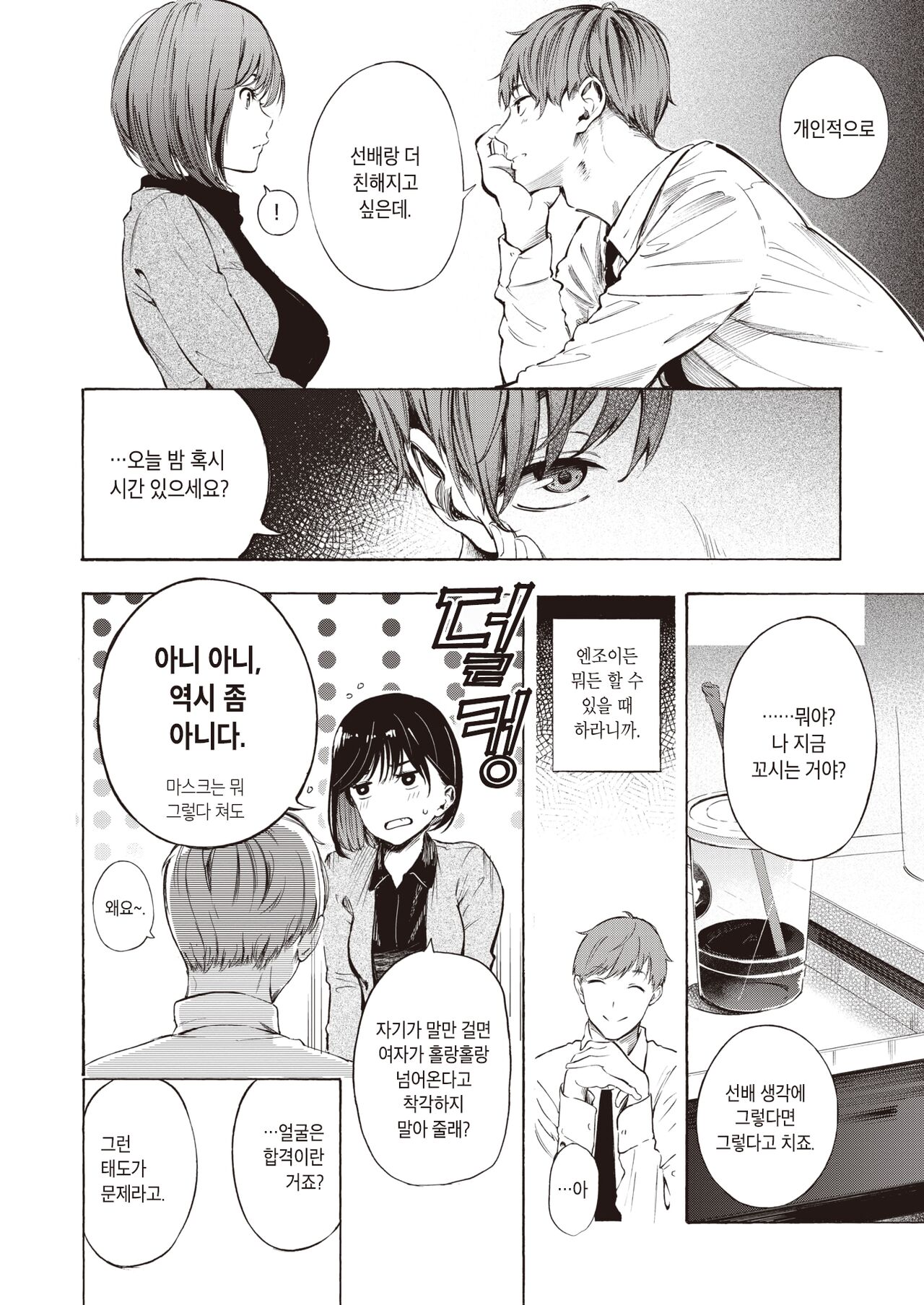 Impression | 임프레션 page 4 full