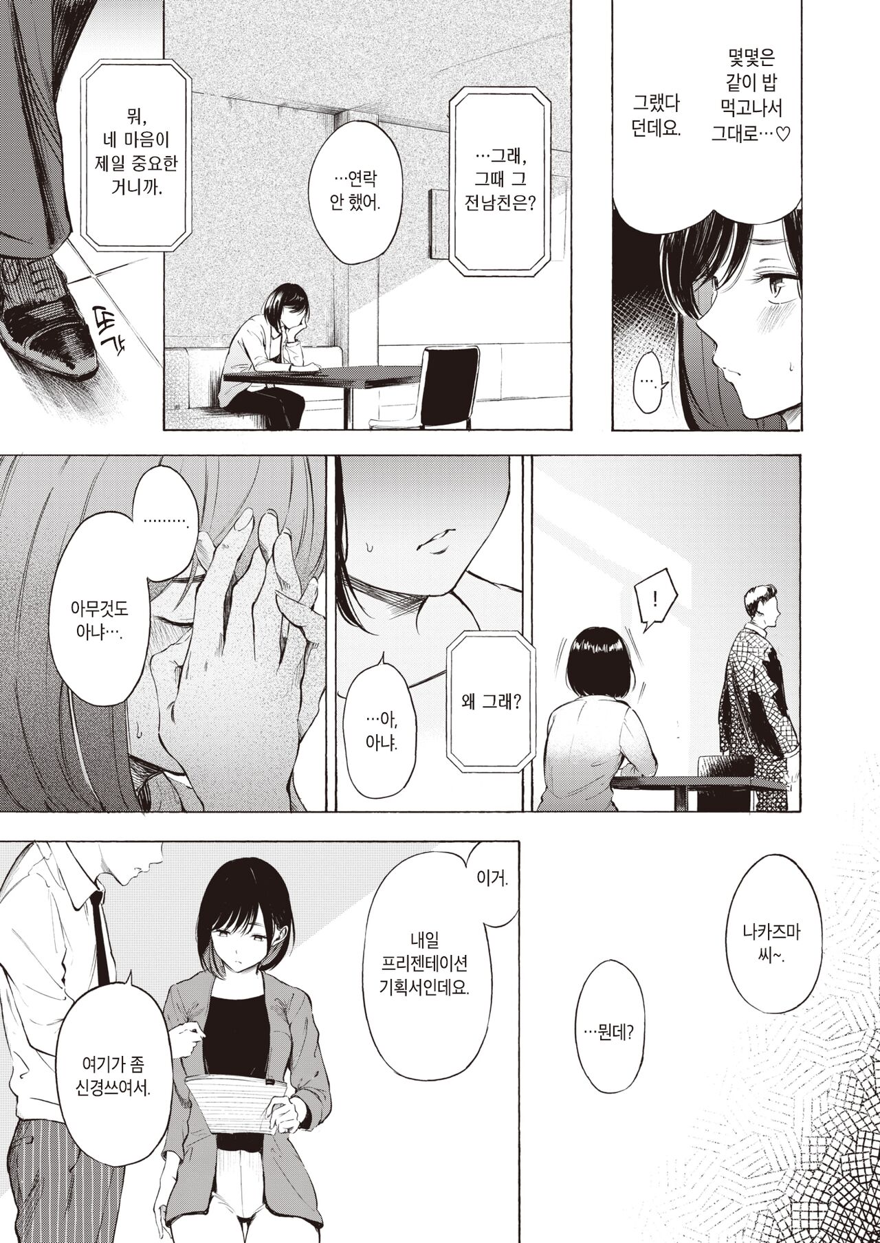 Impression | 임프레션 page 7 full